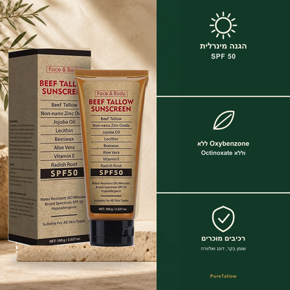 Pure Tallow™ - קרם הגנה טבעי מבוסס שומן בקר – SPF 50