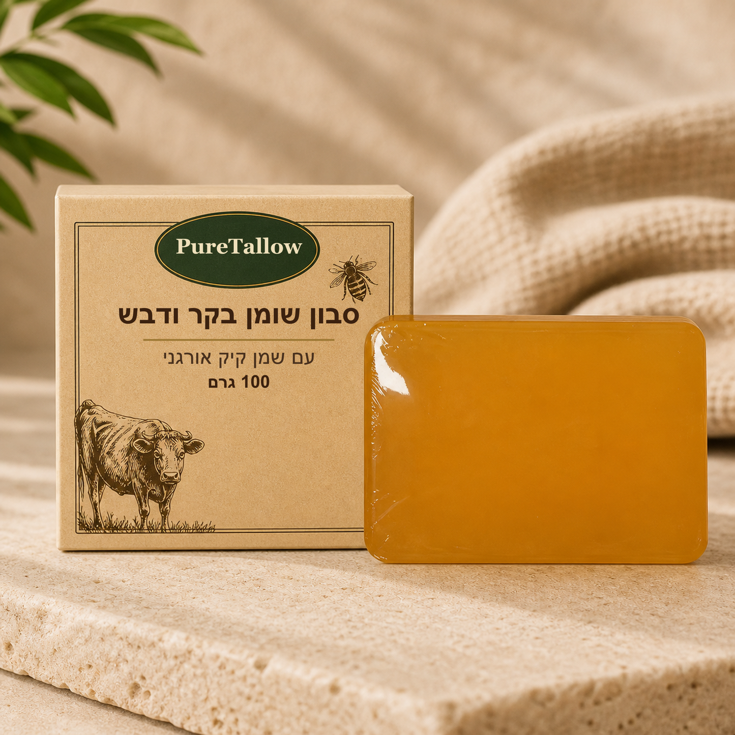 Pure Tallow™ - סבון שיקום עמוק לעור יבש (עם דבש ושומן טבעי)
