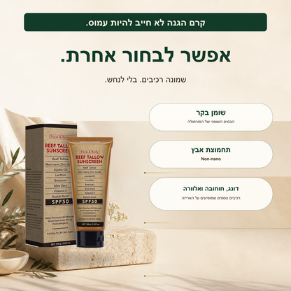 Pure Tallow™ - קרם הגנה טבעי מבוסס שומן בקר – SPF 50