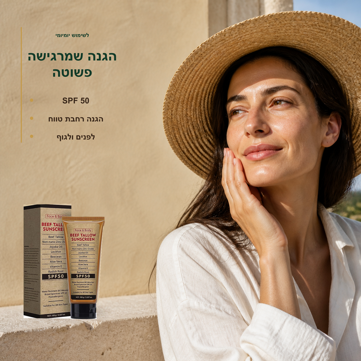 Pure Tallow™ - קרם הגנה טבעי מבוסס שומן בקר – SPF 50
