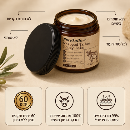 Pure Tallow™ - קרם בקר לשיקום עמוק לעור עם דבש ושומן טבעי (מתכון חדש ומשופר)