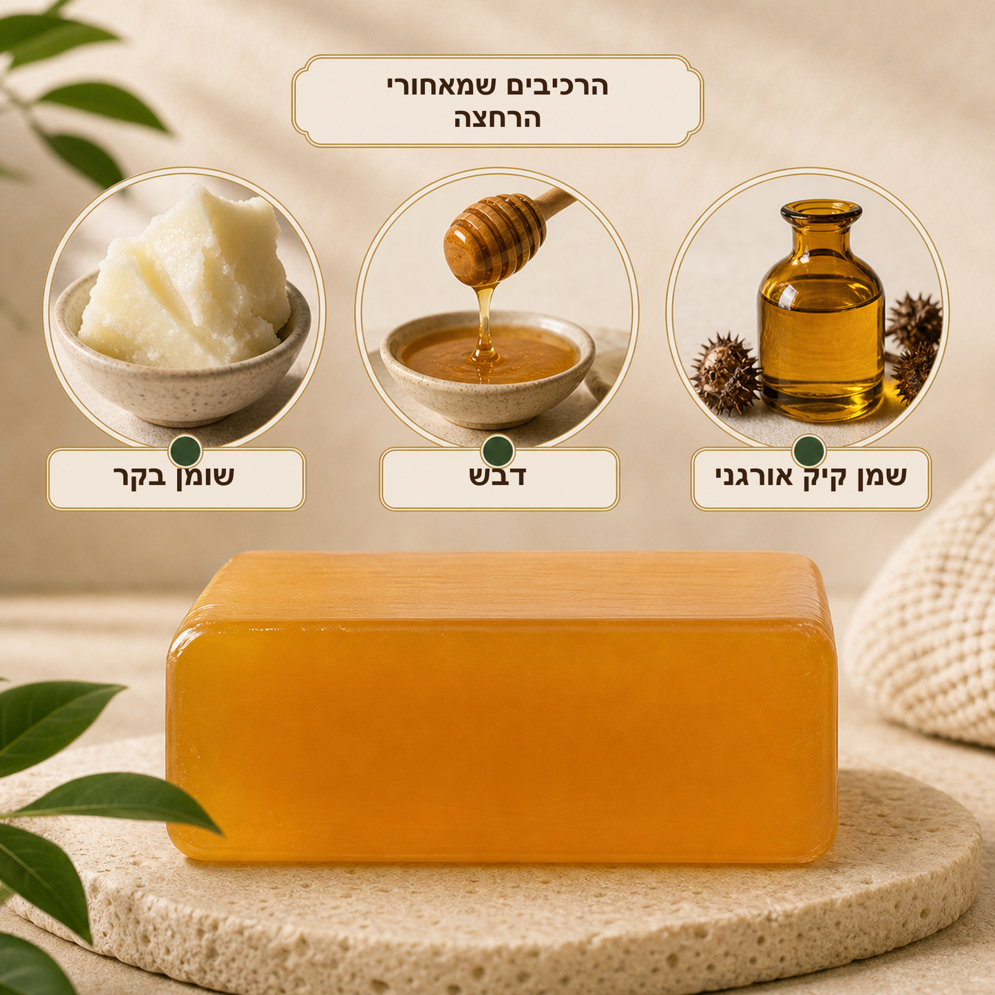 Pure Tallow™ - סבון שיקום עמוק לעור יבש (עם דבש ושומן טבעי)