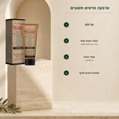 Pure Tallow™ - קרם הגנה טבעי מבוסס שומן בקר – SPF 50