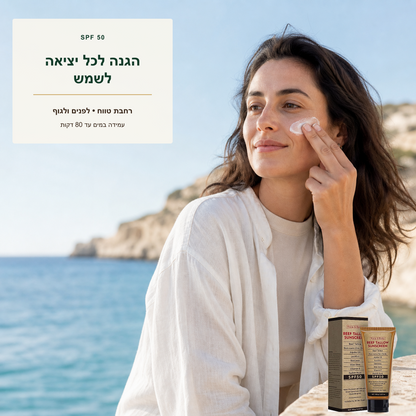 Pure Tallow™ - קרם הגנה טבעי מבוסס שומן בקר – SPF 50
