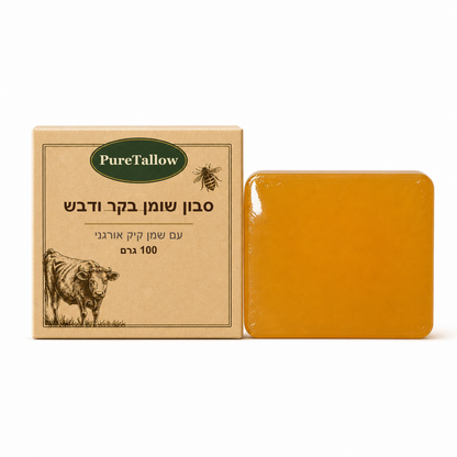 Pure Tallow™ - סבון שיקום עמוק לעור יבש (עם דבש ושומן טבעי)