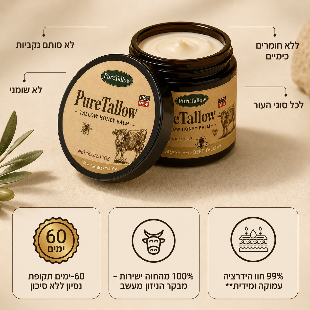 Pure Tallow™ - קרם שיקום עמוק לעור יבש (עם דבש ושומן טבעי)