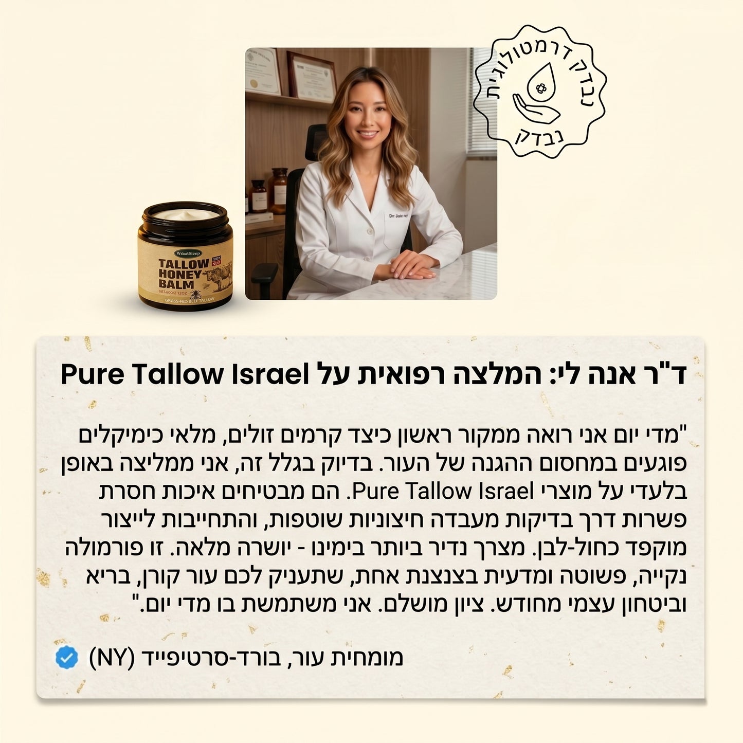 Pure Tallow™ - קרם שיקום עמוק לעור יבש (עם דבש ושומן טבעי)