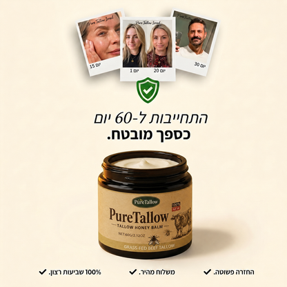 Pure Tallow™ - קרם שיקום עמוק לעור יבש (עם דבש ושומן טבעי)