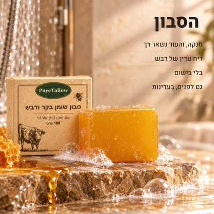 סבון שומן בקר ודבש של Pure Tallow